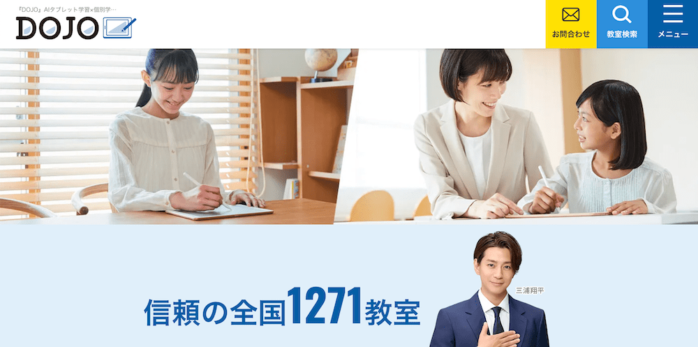 DOJOのウェブサイト・トップページ