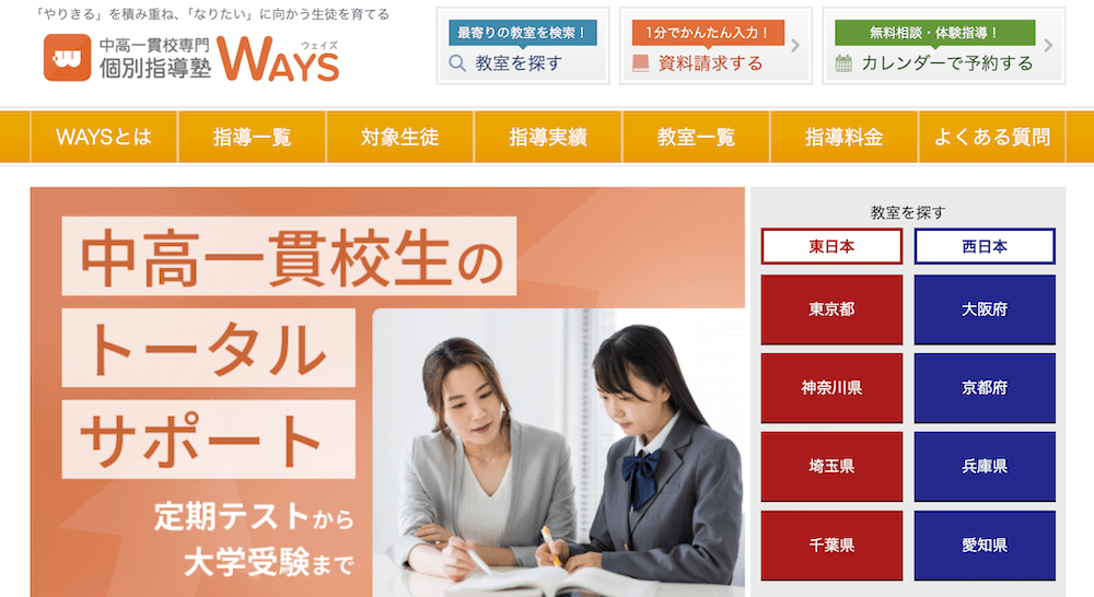 WAYSのウェブサイト・トップページ