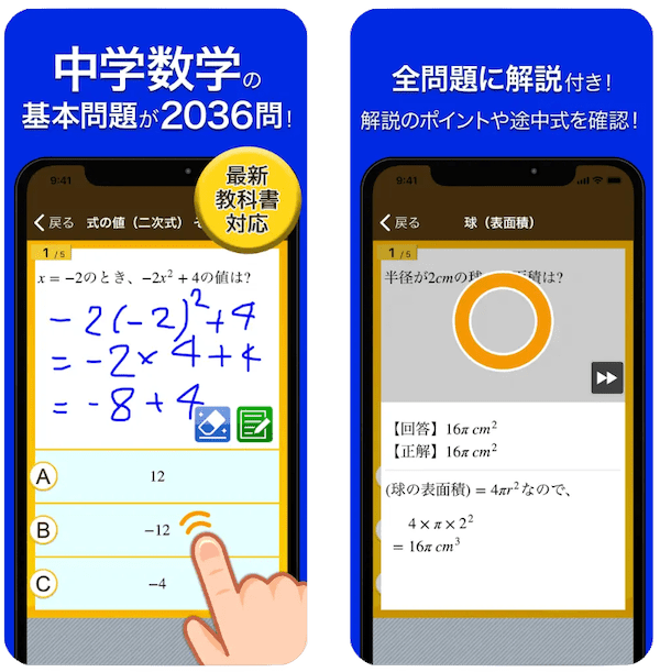 数学トレーニング画像