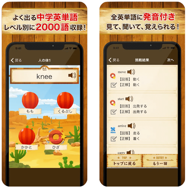 中学生の英単語2000画面