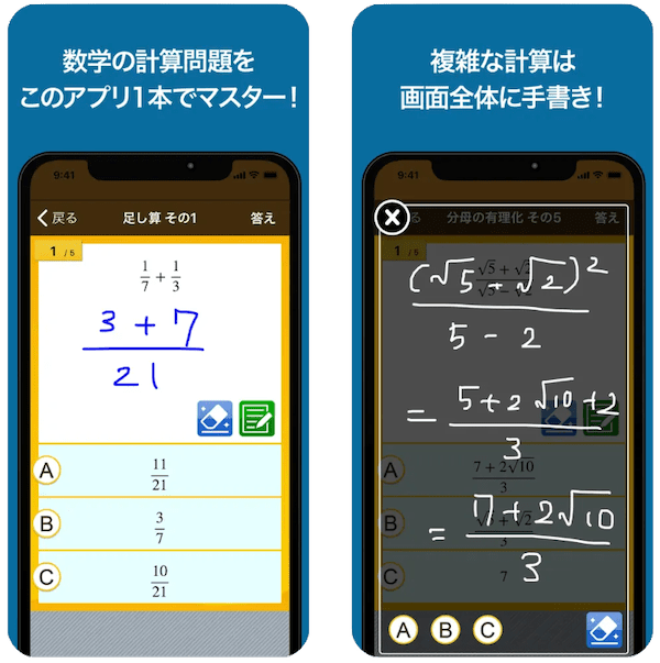 数学検定・数学計算トレーニング