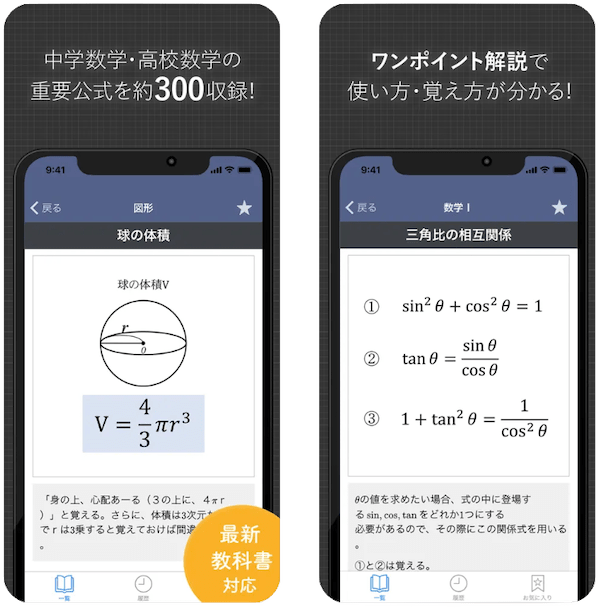 数学公式集アプリ画像