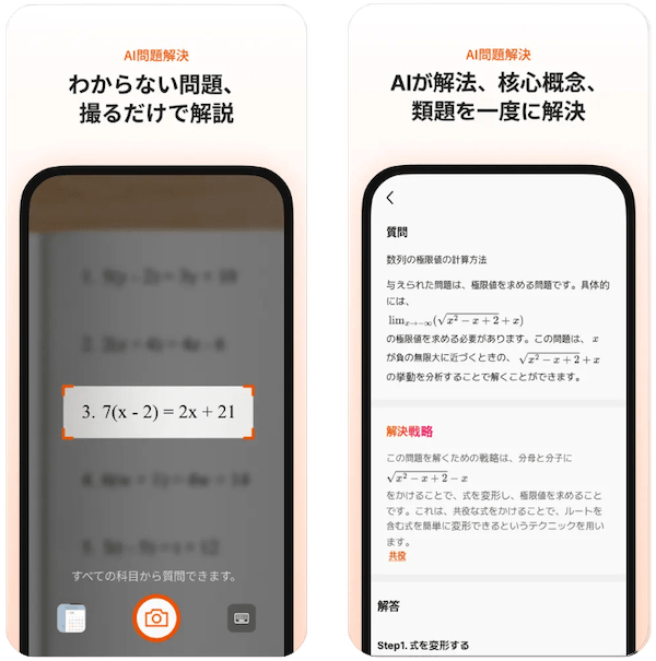 QANDA: AI数学、全科解説・宿題・学習アプリ