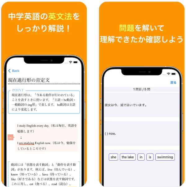 中学英語英文法アプリ画面