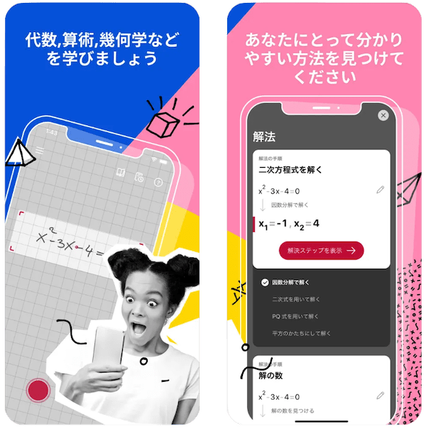 Photomath|アプリ