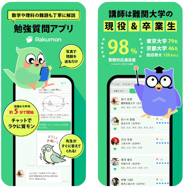 ラクモン|アプリ