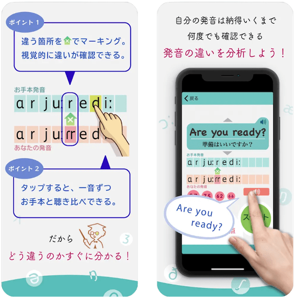 発音博士アプリ画面