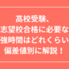 high-school-entrance-study-time